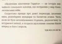 Щоденник піхотинця Гарріса (Бенджамін Ренделл Гарріс) - Зображення 14