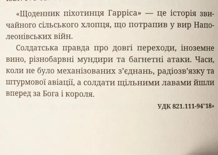 Щоденник піхотинця Гарріса (Бенджамін Ренделл Гарріс) - Зображення 14
