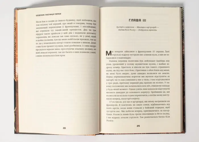 Щоденник піхотинця Гарріса (Бенджамін Ренделл Гарріс) - Зображення 21
