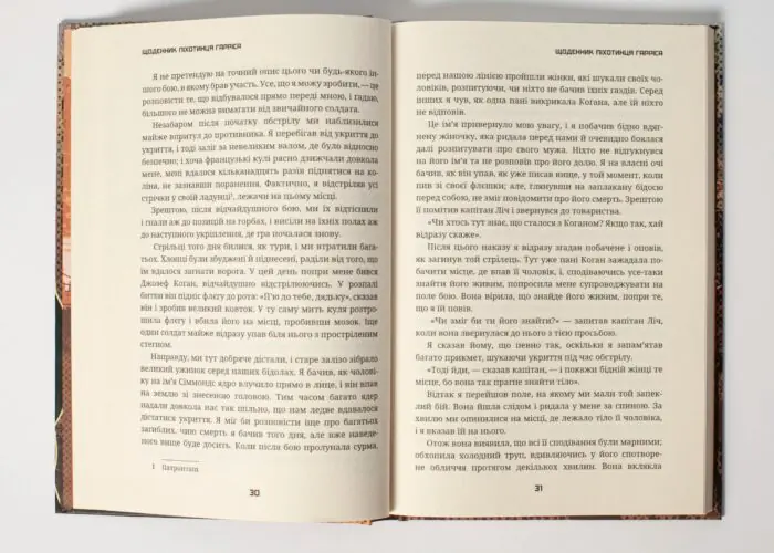 Щоденник піхотинця Гарріса (Бенджамін Ренделл Гарріс) - Зображення 22