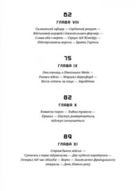 Щоденник піхотинця Гарріса (Бенджамін Ренделл Гарріс) - Зображення 7