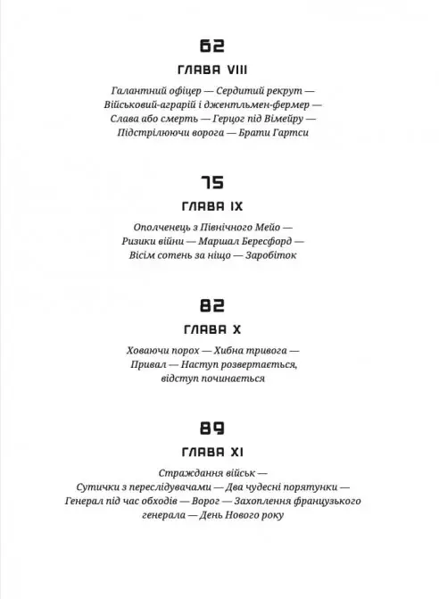 Щоденник піхотинця Гарріса (Бенджамін Ренделл Гарріс) - Зображення 7