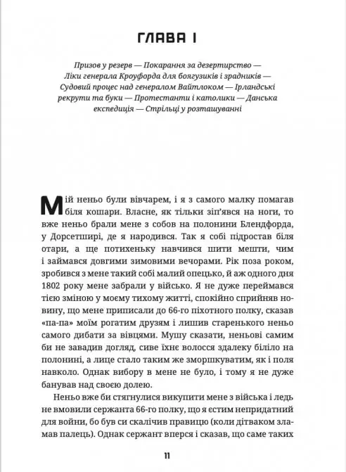 Щоденник піхотинця Гарріса (Бенджамін Ренделл Гарріс) - Зображення 9