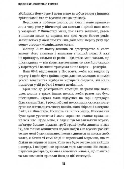 Щоденник піхотинця Гарріса (Бенджамін Ренделл Гарріс) - Зображення 10