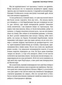 Щоденник піхотинця Гарріса (Бенджамін Ренделл Гарріс) - Зображення 11