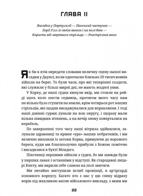 Щоденник піхотинця Гарріса (Бенджамін Ренделл Гарріс) - Зображення 12