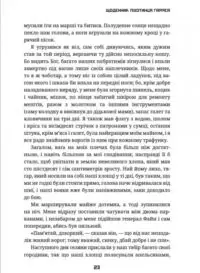 Щоденник піхотинця Гарріса (Бенджамін Ренделл Гарріс) - Зображення 13