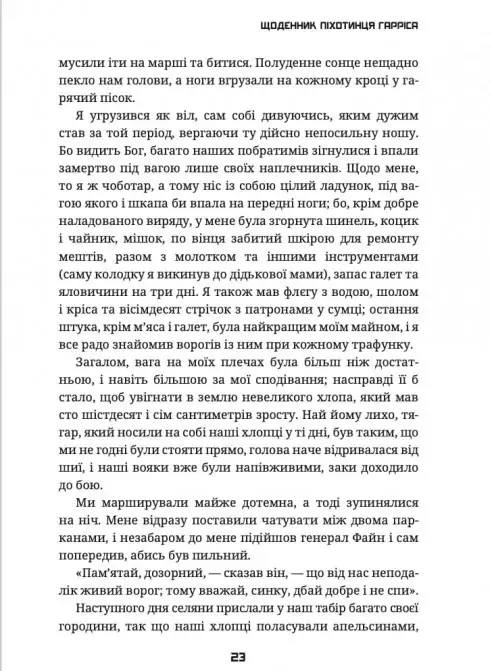Щоденник піхотинця Гарріса (Бенджамін Ренделл Гарріс) - Зображення 13