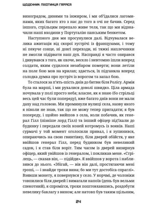 Щоденник піхотинця Гарріса (Бенджамін Ренделл Гарріс) - Зображення 4