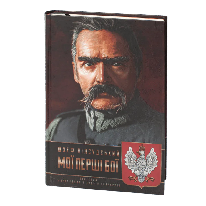 Мої перші бої (Юзеф Пілсудський) - Зображення 1