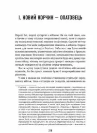 Мої перші бої (Юзеф Пілсудський) - Зображення 13