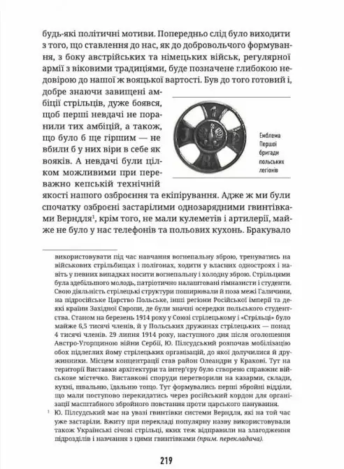 Мої перші бої (Юзеф Пілсудський) - Зображення 14