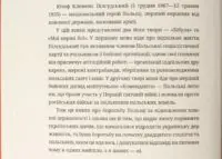 Мої перші бої (Юзеф Пілсудський) - Зображення 17