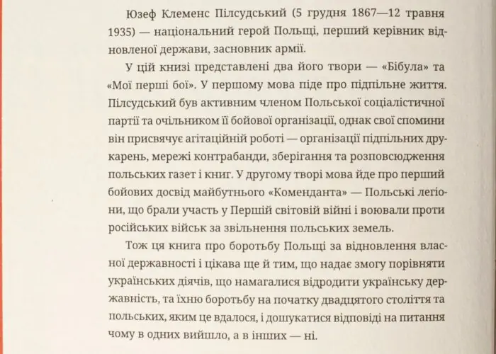 Мої перші бої (Юзеф Пілсудський) - Зображення 17