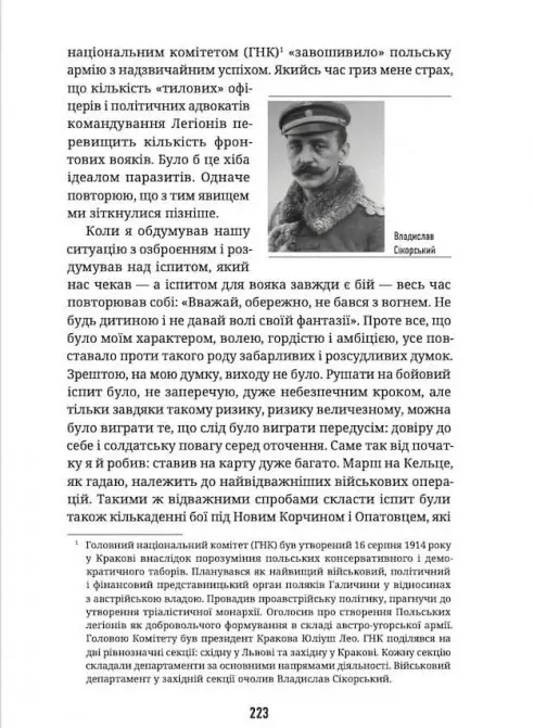 Мої перші бої (Юзеф Пілсудський) - Зображення 5