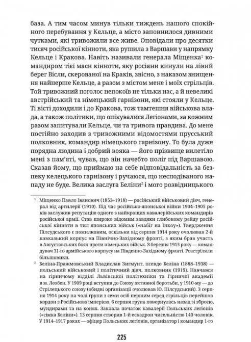 Мої перші бої (Юзеф Пілсудський) - Зображення 7