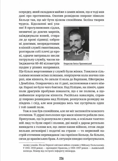 Мої перші бої (Юзеф Пілсудський) - Зображення 8