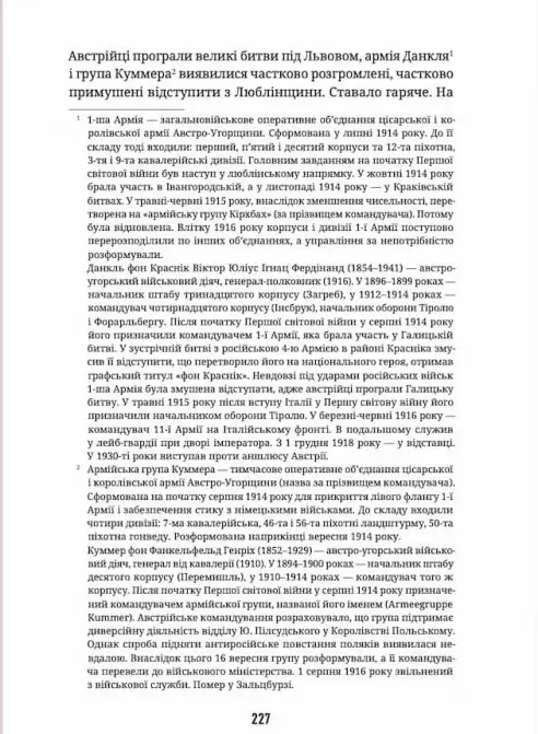 Мої перші бої (Юзеф Пілсудський) - Зображення 9