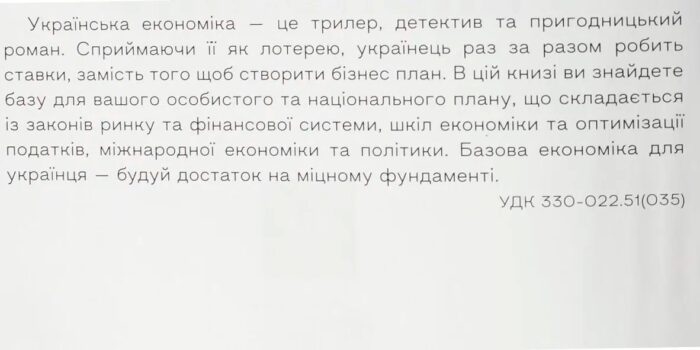 Що потрібно знати українцям про економіку. Дмитро Бураков - Зображення 5