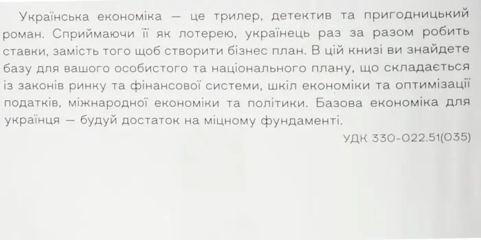 Що потрібно знати українцям про економіку. Дмитро Бураков - Зображення 5
