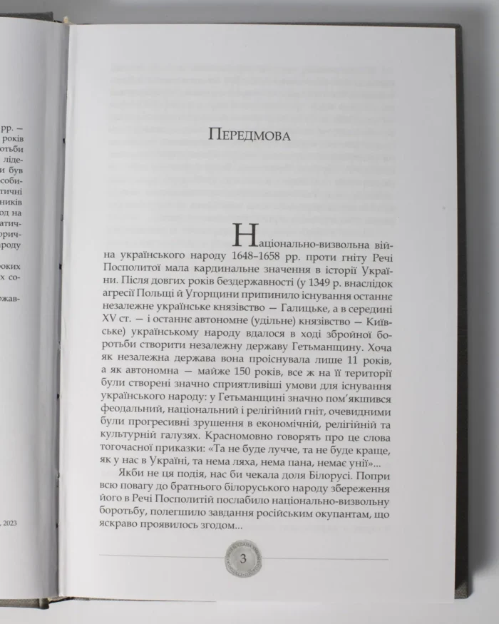 Сподвижники Богдана Хмельницького /Юрій Мицик/ (2023) - Зображення 5