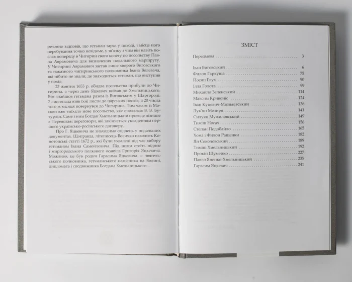 Сподвижники Богдана Хмельницького /Юрій Мицик/ (2023) - Зображення 10