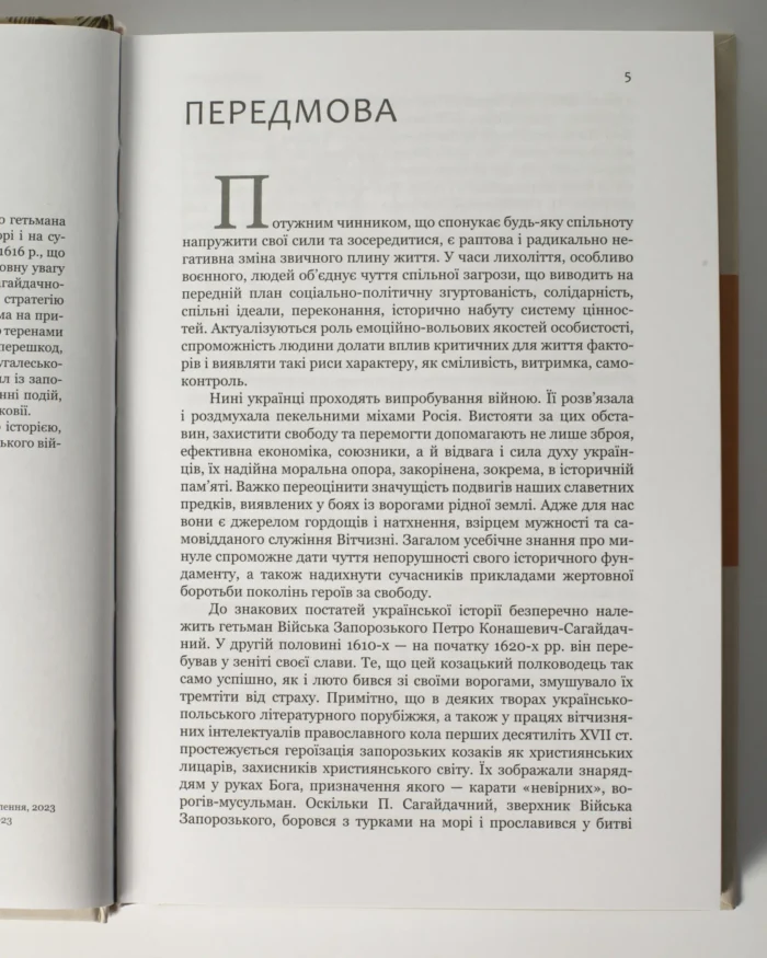 Гетьман Сагайдачний – бич господній московитів /Петро Сас/ - Зображення 6