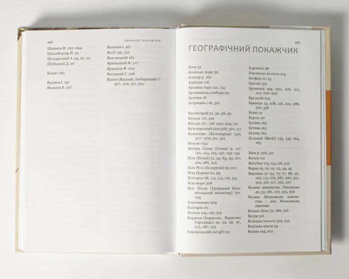 Гетьман Сагайдачний – бич господній московитів /Петро Сас/ - Зображення 14