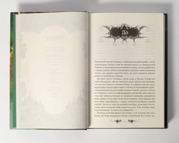 Руїна та відновлення /Лі Бардуґо/ Ruin and rising (Grisha Trilogy) - Зображення 5