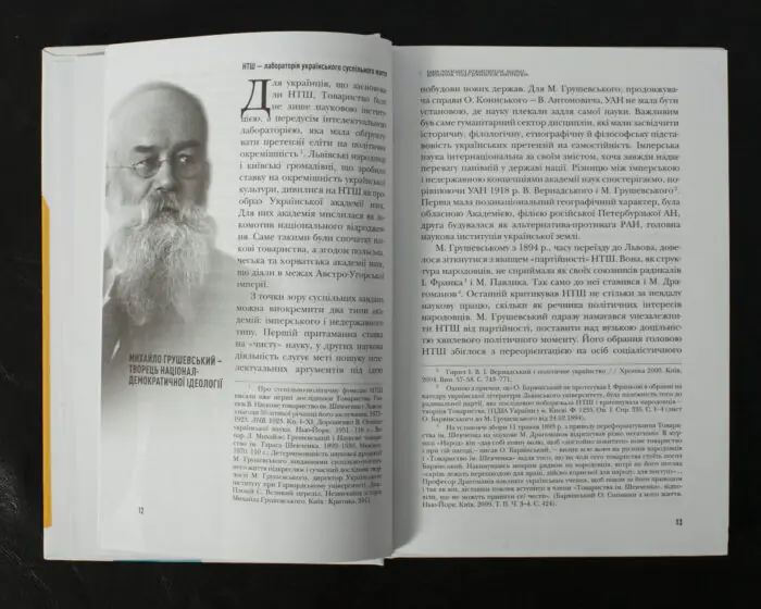 Сіячі. Українські інтелектуали, які пробудили ідею незалежності /Ігор Гирич/ (Наукове видання 2023 року) - Зображення 7