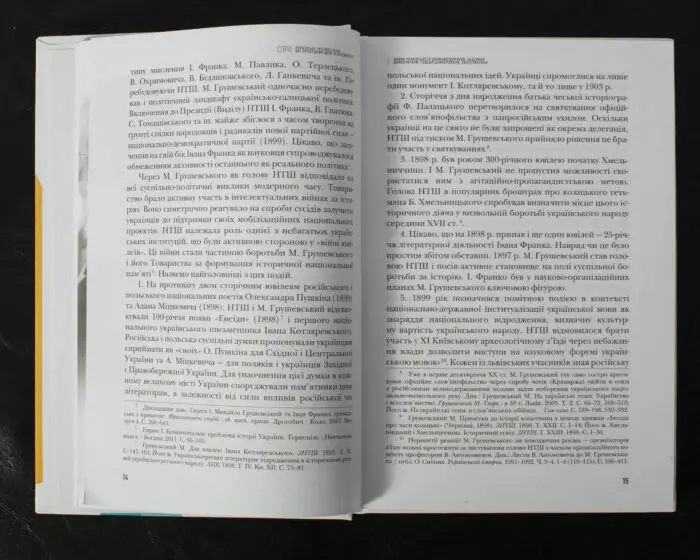 Сіячі. Українські інтелектуали, які пробудили ідею незалежності /Ігор Гирич/ (Наукове видання 2023 року) - Зображення 8