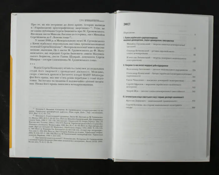 Сіячі. Українські інтелектуали, які пробудили ідею незалежності /Ігор Гирич/ (Наукове видання 2023 року) - Зображення 9