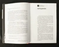 До свободи крізь вогонь: Україна проти рашизму / Лариса Якубова / (Наукове видання 2023 року) - Зображення 5