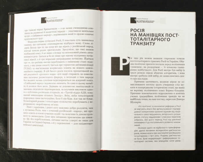 До свободи крізь вогонь: Україна проти рашизму / Лариса Якубова / (Наукове видання 2023 року) - Зображення 7