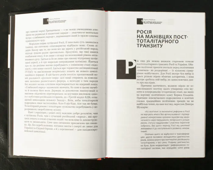 До свободи крізь вогонь: Україна проти рашизму / Лариса Якубова / (Наукове видання 2023 року) - Зображення 7