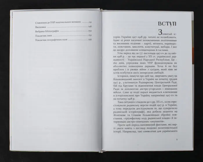 160 днів Української Народної Республіки /Віталій Скальський/ (Наукове видання 2023 року) - Зображення 6