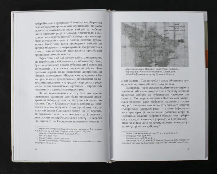 160 днів Української Народної Республіки /Віталій Скальський/ (Наукове видання 2023 року) - Зображення 8