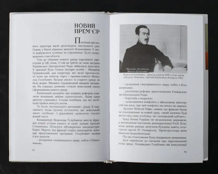 160 днів Української Народної Республіки /Віталій Скальський/ (Наукове видання 2023 року) - Зображення 9