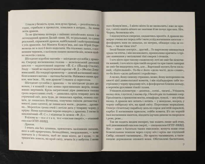 Тигролови / Іван Багряний / (Видання 2022 року) - Зображення 6
