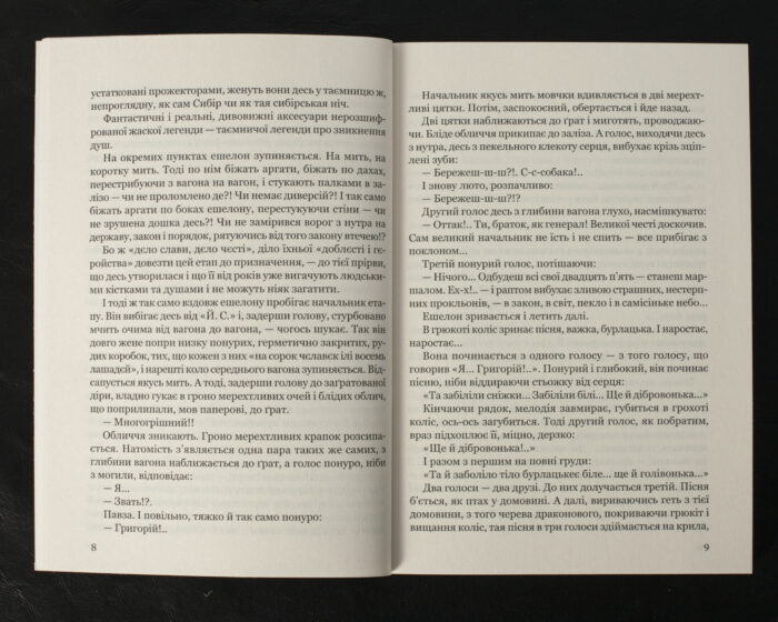 Тигролови / Іван Багряний / (Видання 2022 року) - Зображення 10