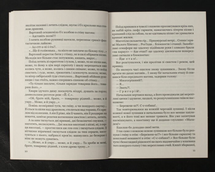 Тигролови / Іван Багряний / (Видання 2022 року) - Зображення 7