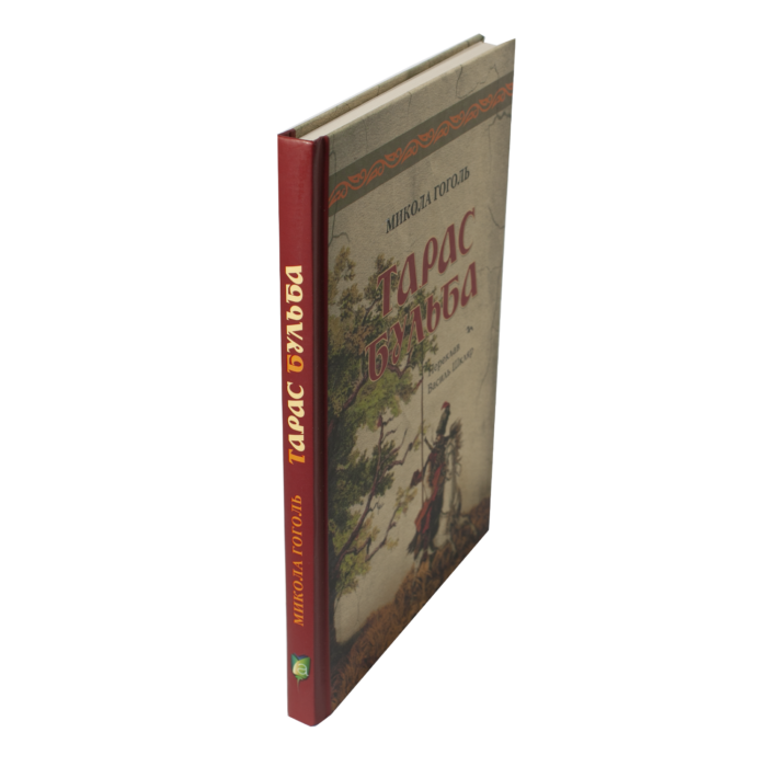 Тарас Бульба / Гоголь Микола / (Видання 2022 року) - Зображення 2