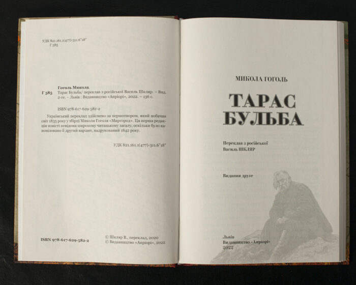 Тарас Бульба / Гоголь Микола / (Видання 2022 року) - Зображення 4