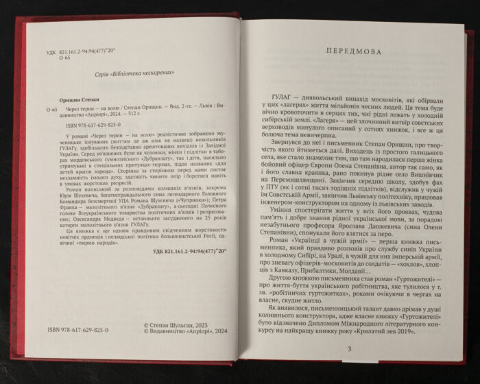 Через терни — на волю / Степан Орищин / (Видання 2024 року) - Зображення 8