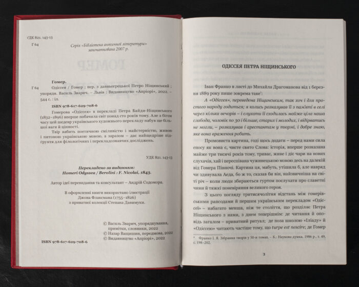 Одіссея / Гомер / (Видання 2022 року) - Зображення 5