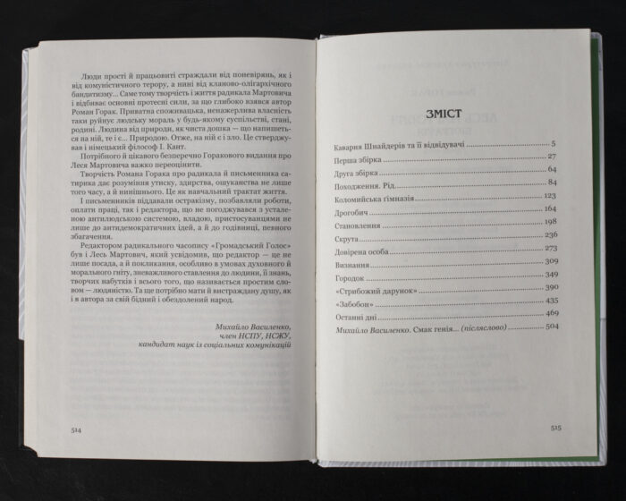 Лесь Мартович. Біографія / Роман Горак / (Видання 2021 року) - Зображення 10