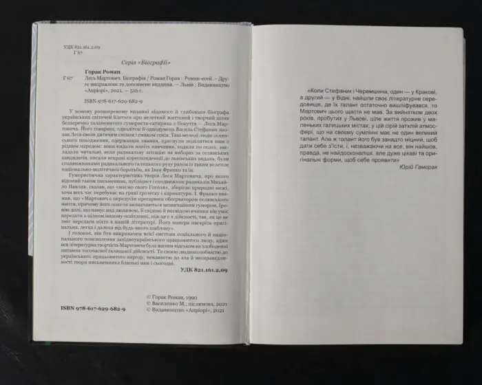 Лесь Мартович. Біографія / Роман Горак / (Видання 2021 року) - Зображення 5
