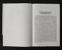 Лесь Мартович. Біографія / Роман Горак / (Видання 2021 року) - Зображення 6