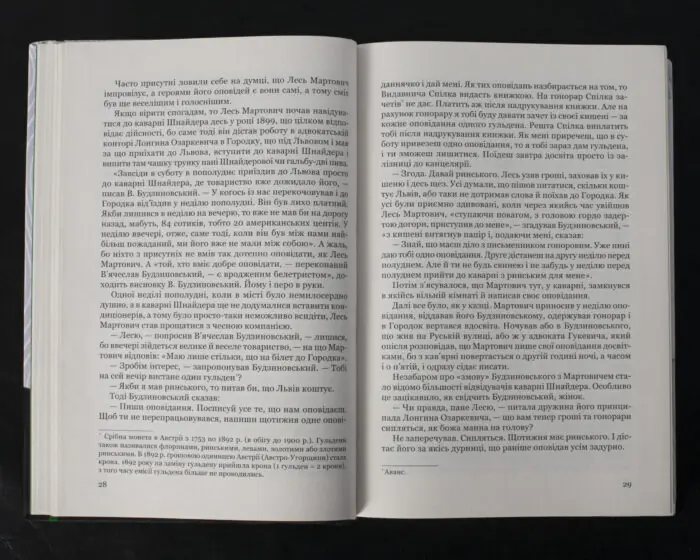 Лесь Мартович. Біографія / Роман Горак / (Видання 2021 року) - Зображення 9