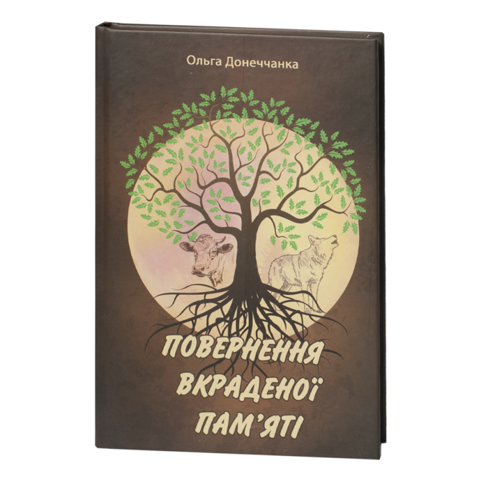 rv62055-1.png Повернення вкраденої пам'яті / Ольга Донеччанка / (Видання 2023 року) - Зображення 1